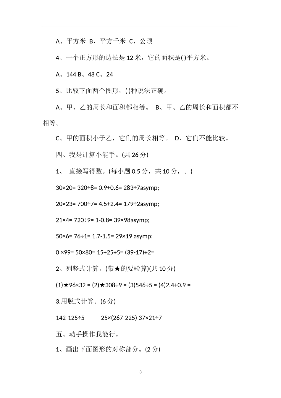 年三年级下册数学期末测试卷（青岛版）_第3页