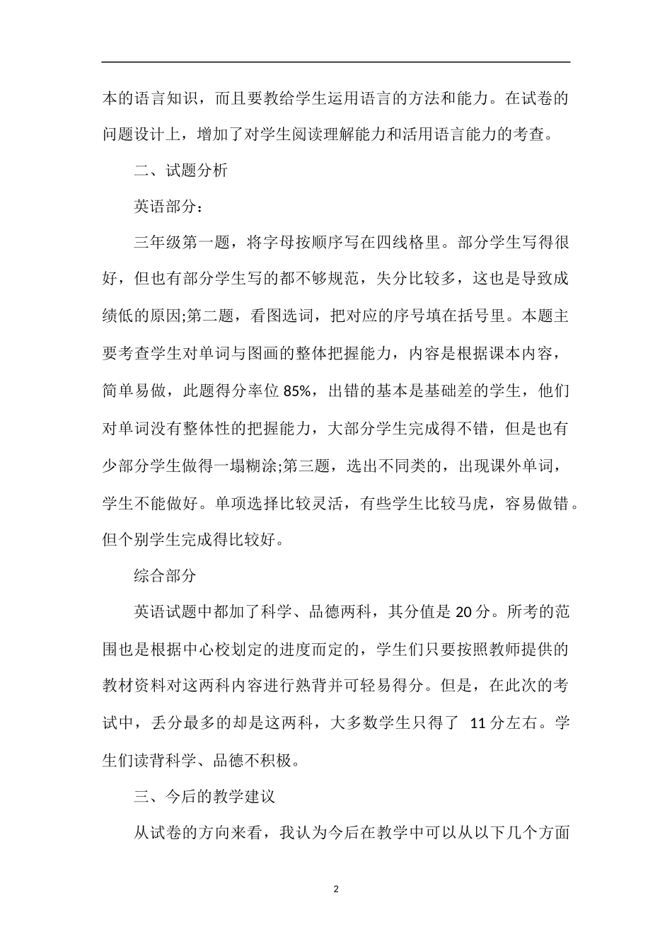 关于小学英语第六册期末考试题分析_第2页