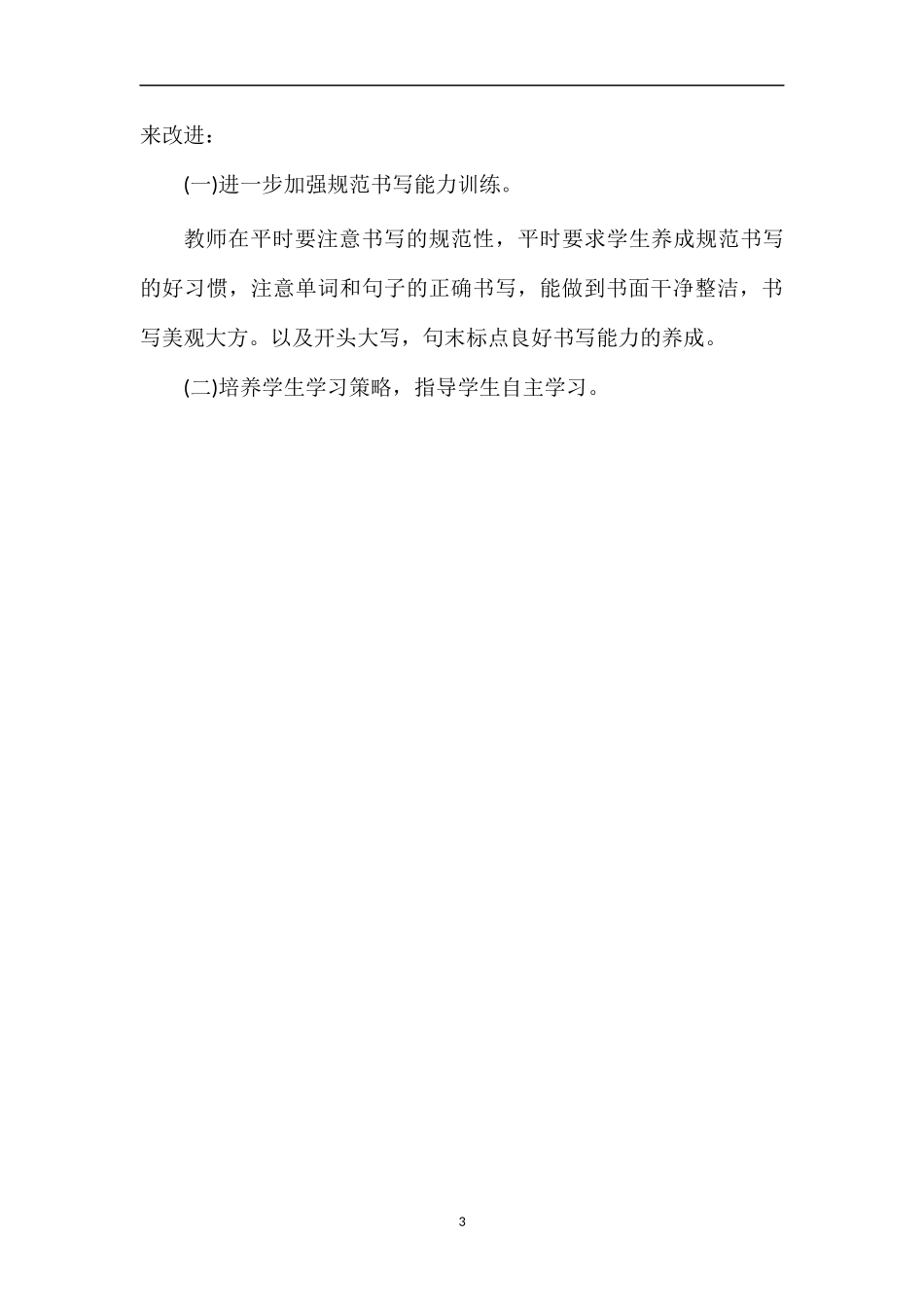 关于小学英语第六册期末考试题分析_第3页