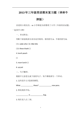 年三年级英语期末复习题（译林牛津版）