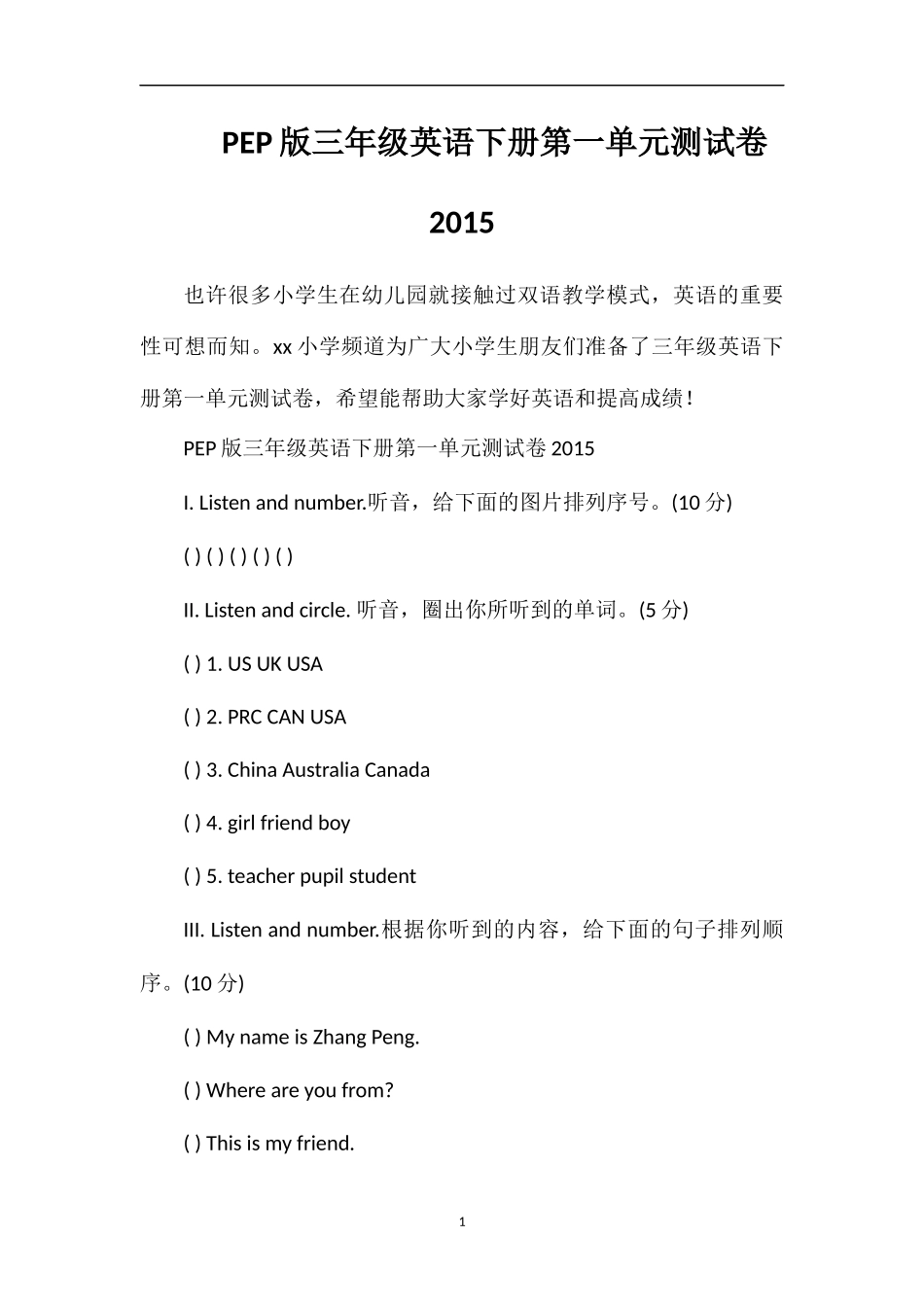 PEP版三年级英语下册第一单元测试卷_第1页