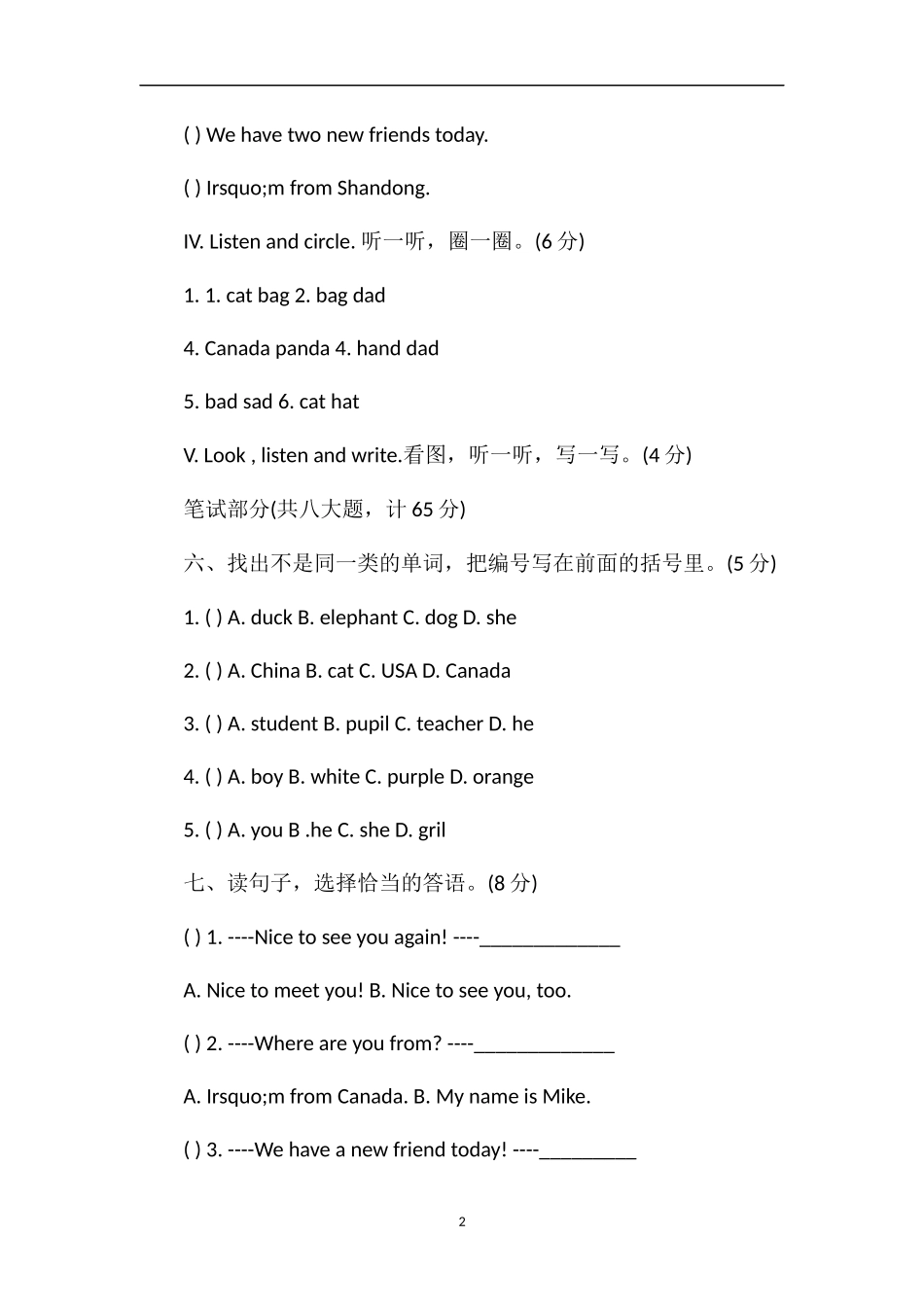 PEP版三年级英语下册第一单元测试卷_第2页