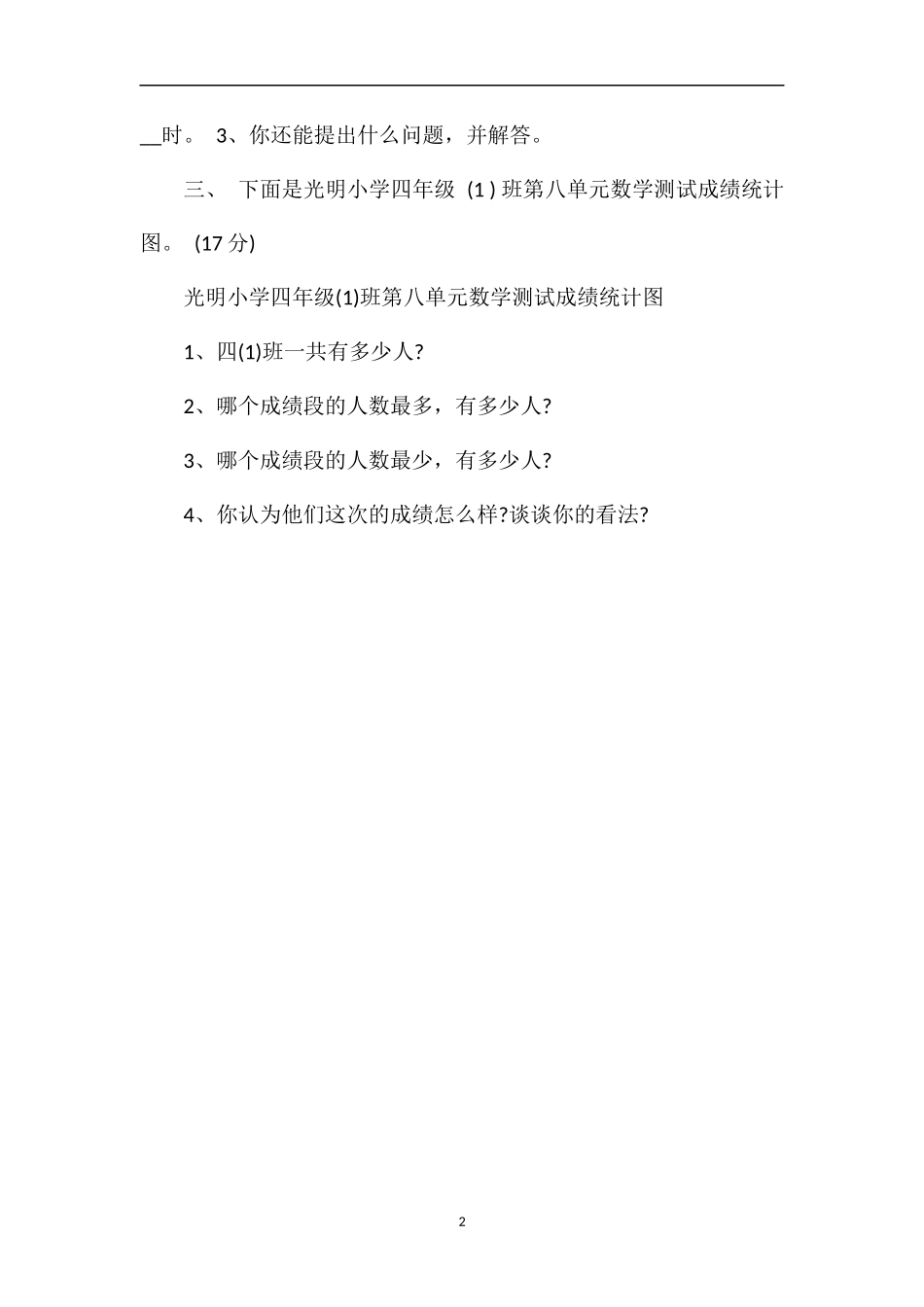 北师大版四年级数学上册第八单元测试卷（2）_第2页