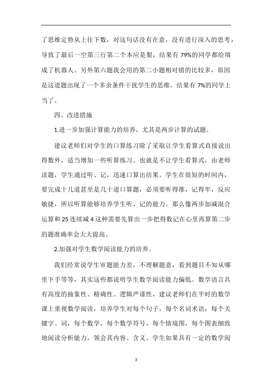 的小学数学第二册期末试题分析_第3页