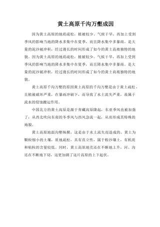 黄土高原千沟万壑成因
