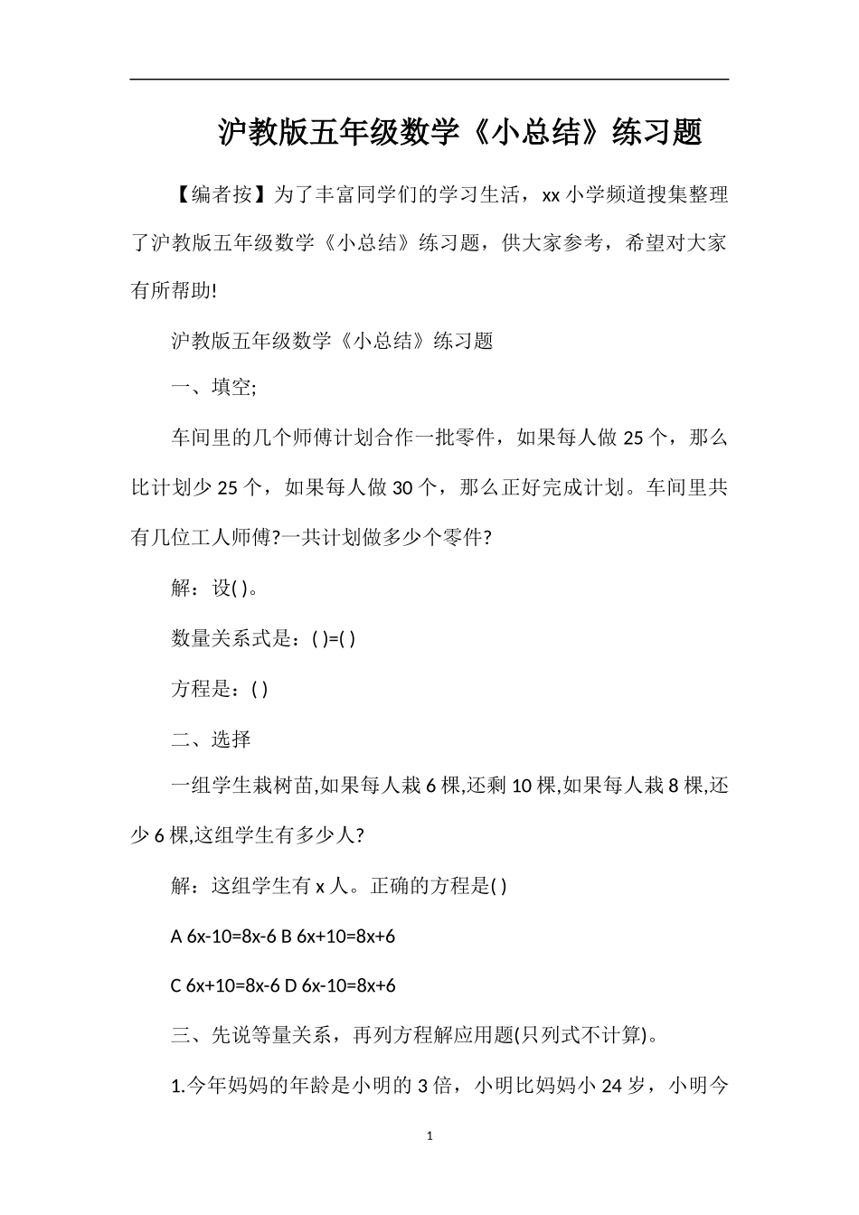 沪教版五年级数学《小总结》练习题_第1页