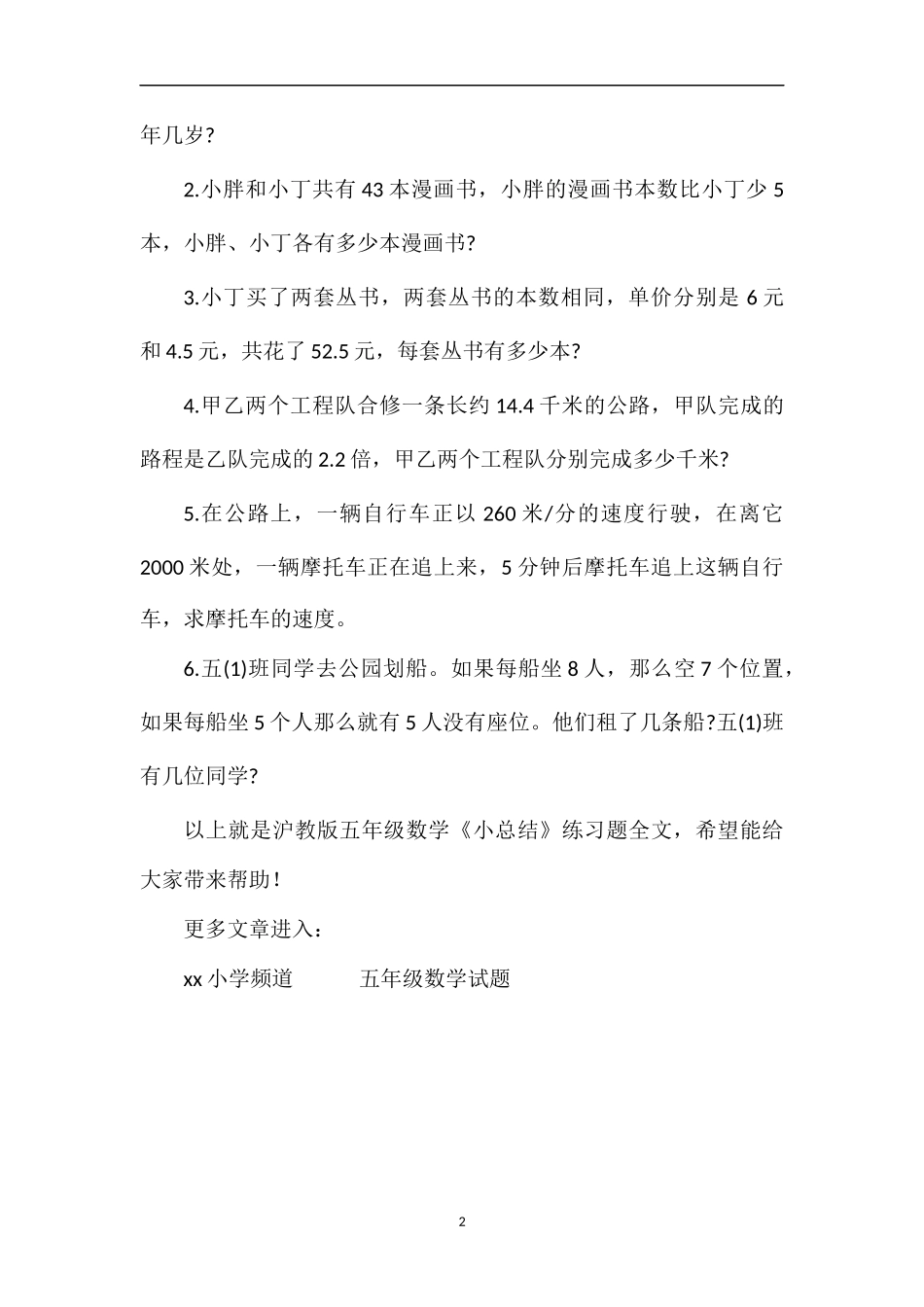 沪教版五年级数学《小总结》练习题_第2页