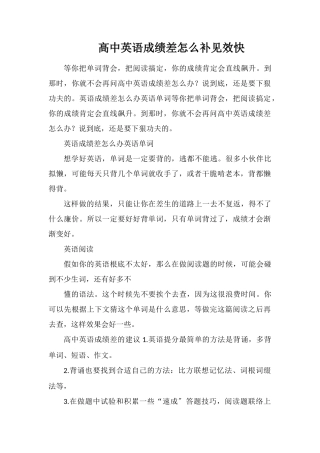 高中英语成绩差怎么补见效快