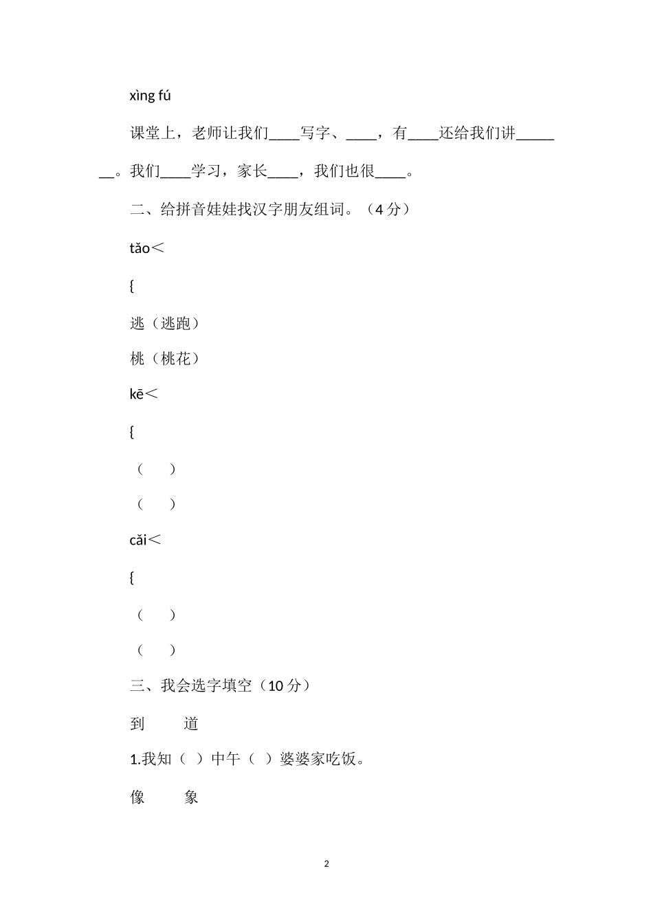 16一年级语文下期末考试题（西师版）_第2页