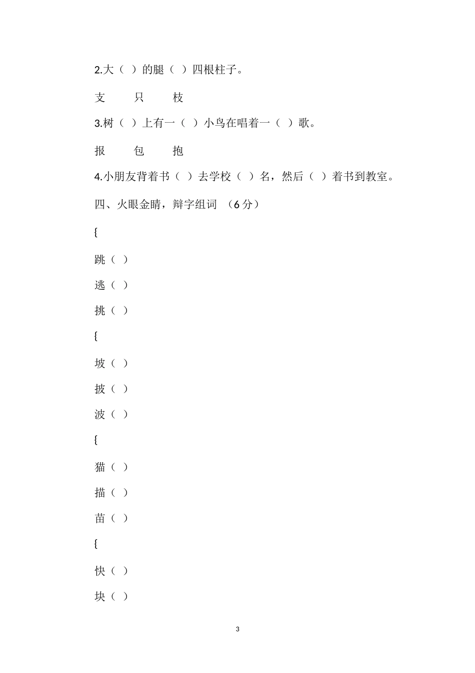 16一年级语文下期末考试题（西师版）_第3页