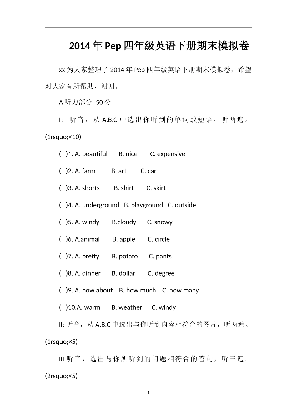 Pep四年级英语下册期末模拟卷_第1页