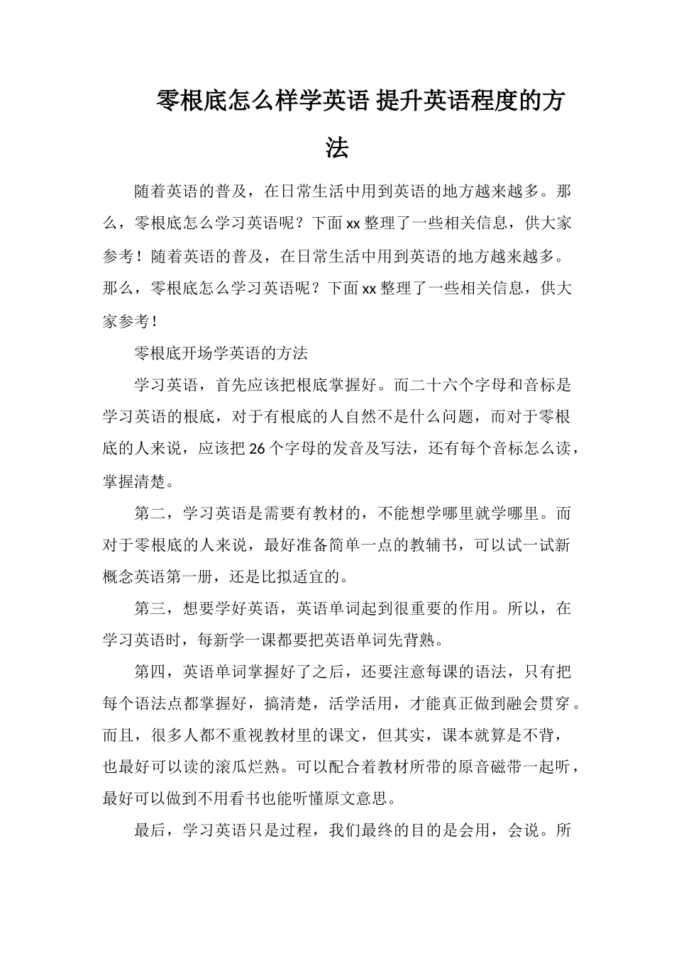 零基础怎么样学英语提升英语水平的方法_第1页