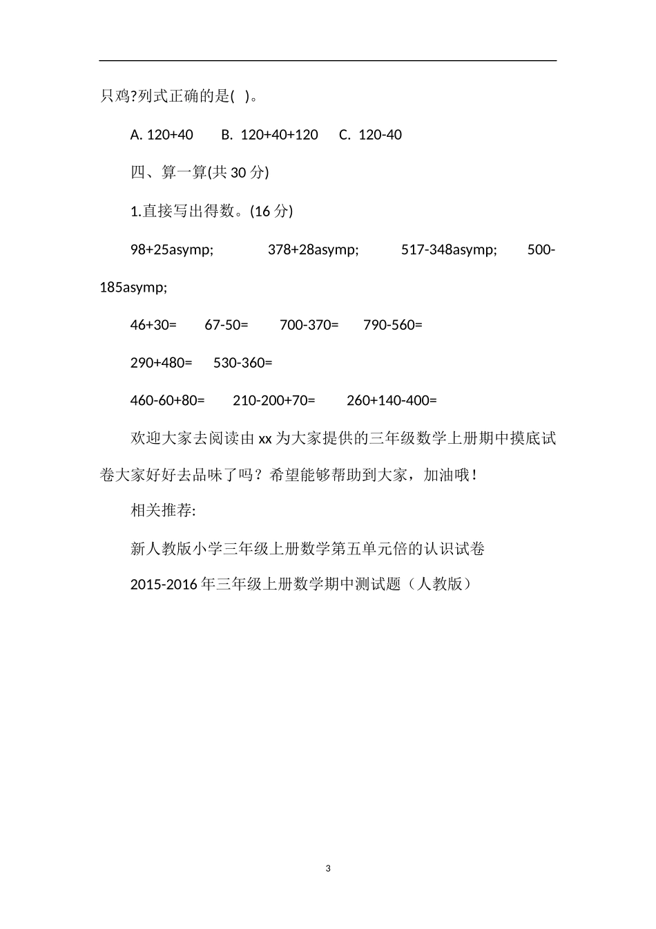 秋三年级数学上册期中摸底试卷（人教版）_第3页