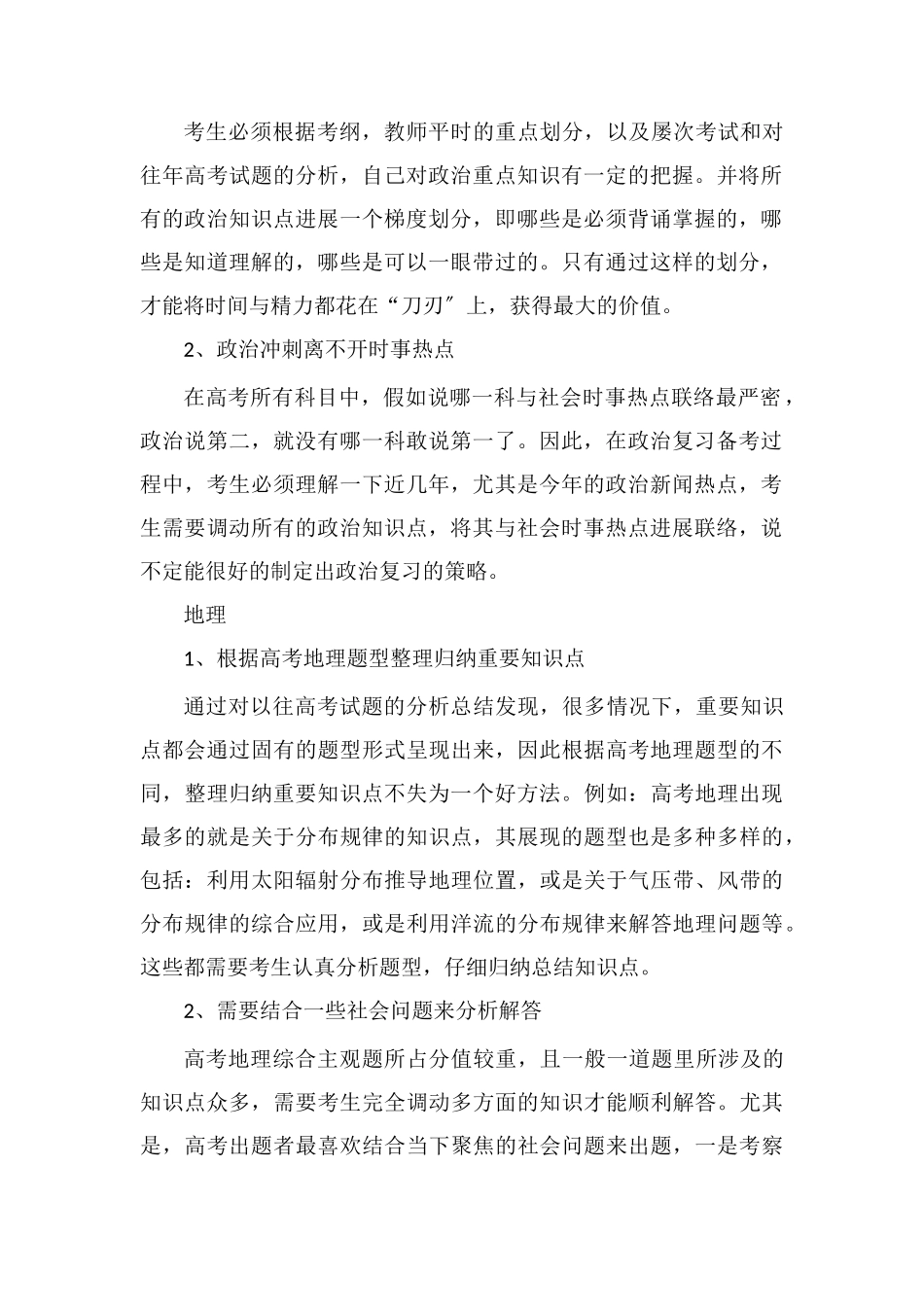 高三二轮复习文综提分攻略_第2页
