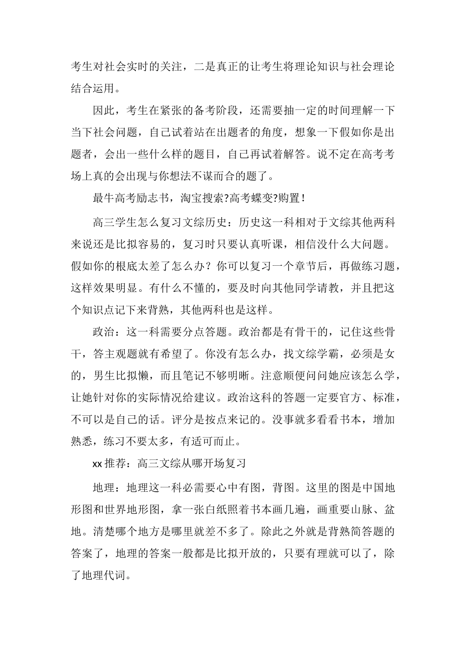 高三二轮复习文综提分攻略_第3页