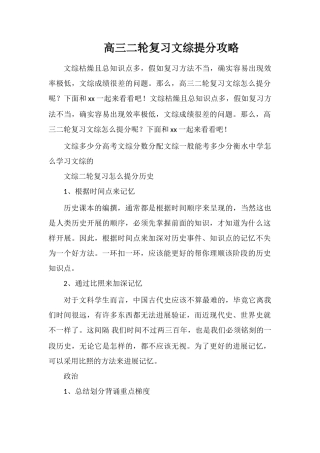 高三二轮复习文综提分攻略