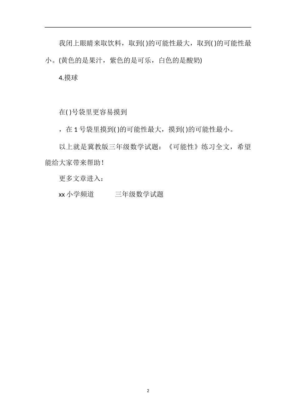 冀教版三年级数学试题：《可能性》练习_第2页