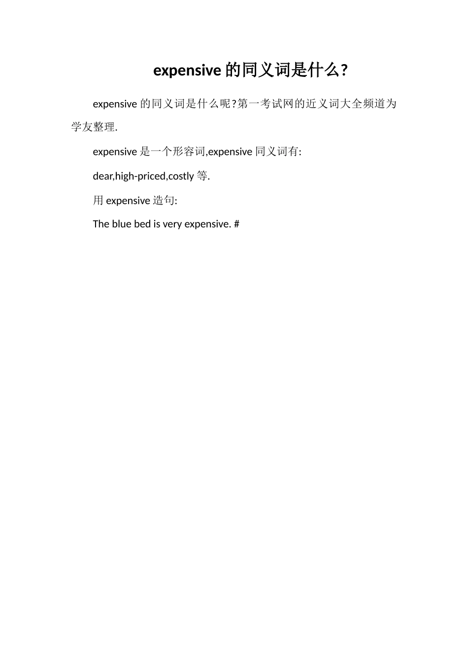 expensive的同义词是什么_第1页