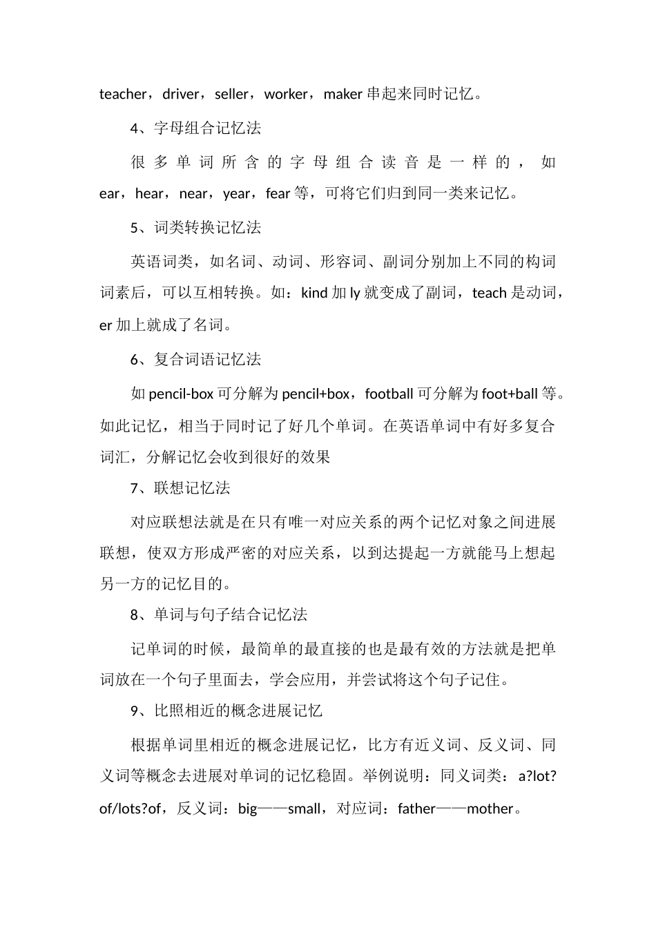 快速记忆英语单词的方法有哪些有什么技巧_第2页