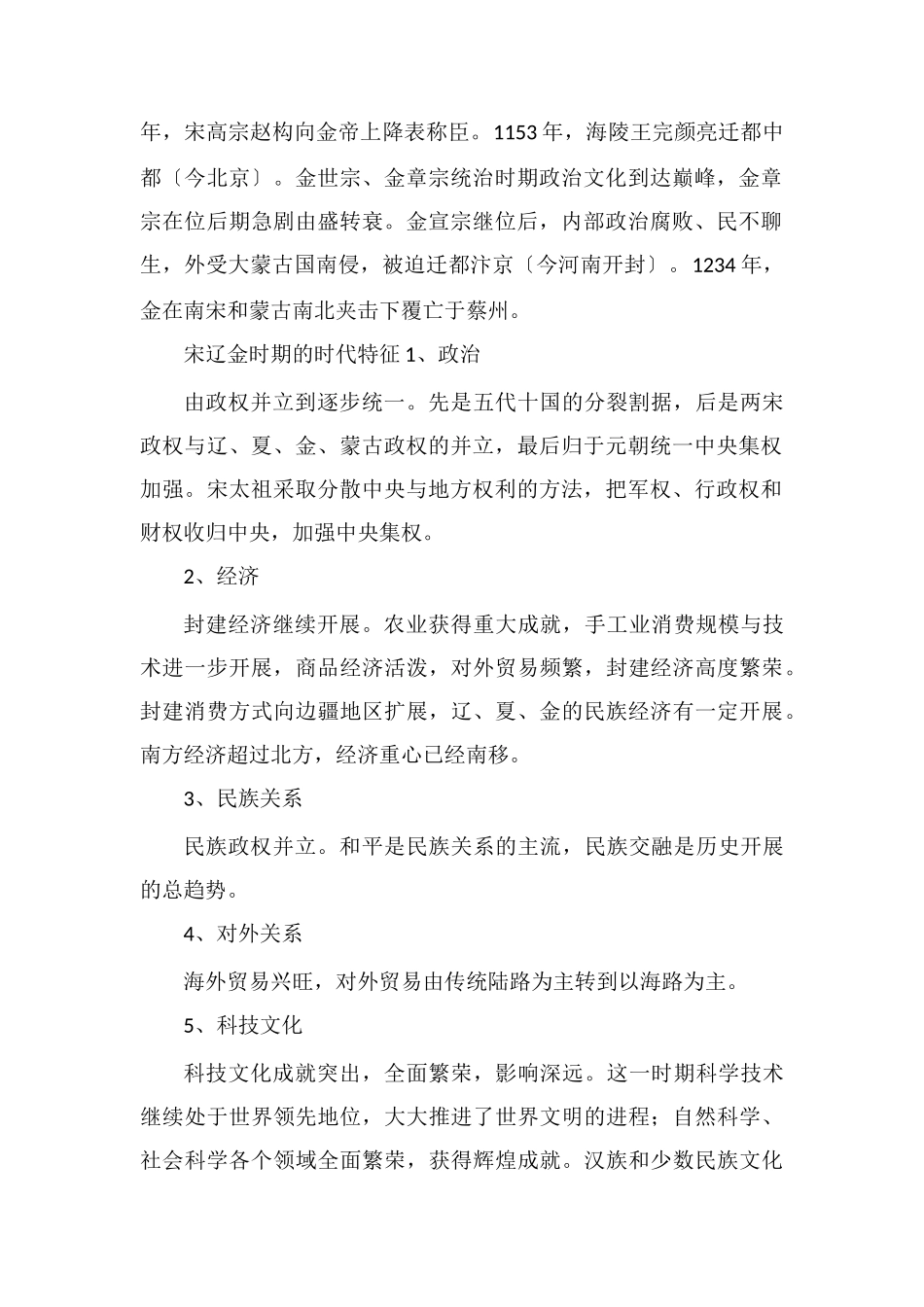 辽金在历史上是什么朝代_第2页