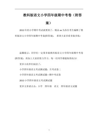 教科版语文小学四年级期中考卷（附答案）