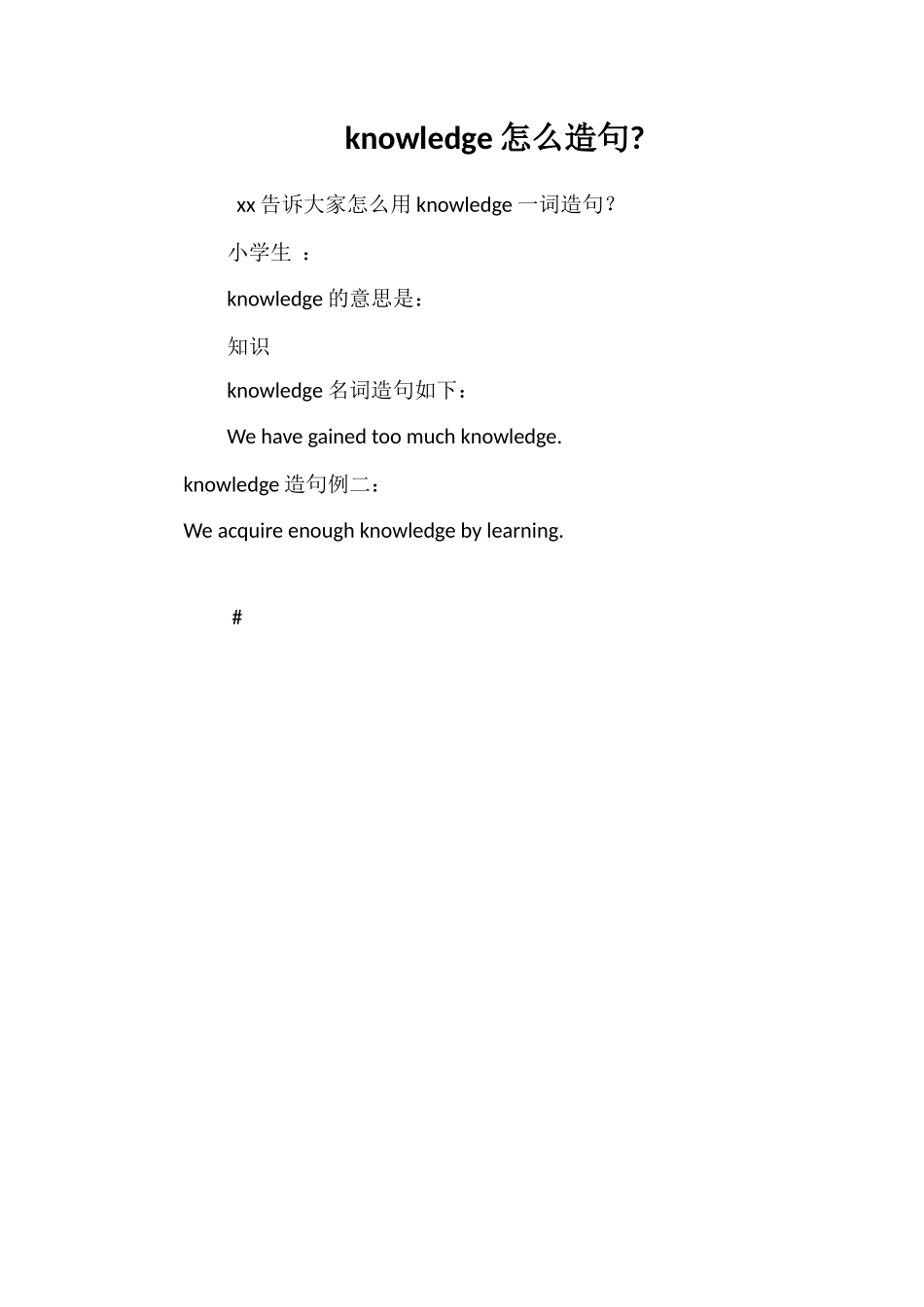 knowledge怎么造句_第1页