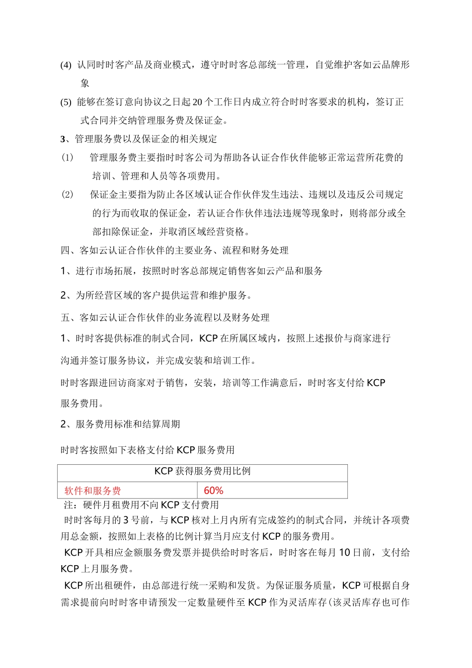 客如云认证合作伙伴合作方案_第3页