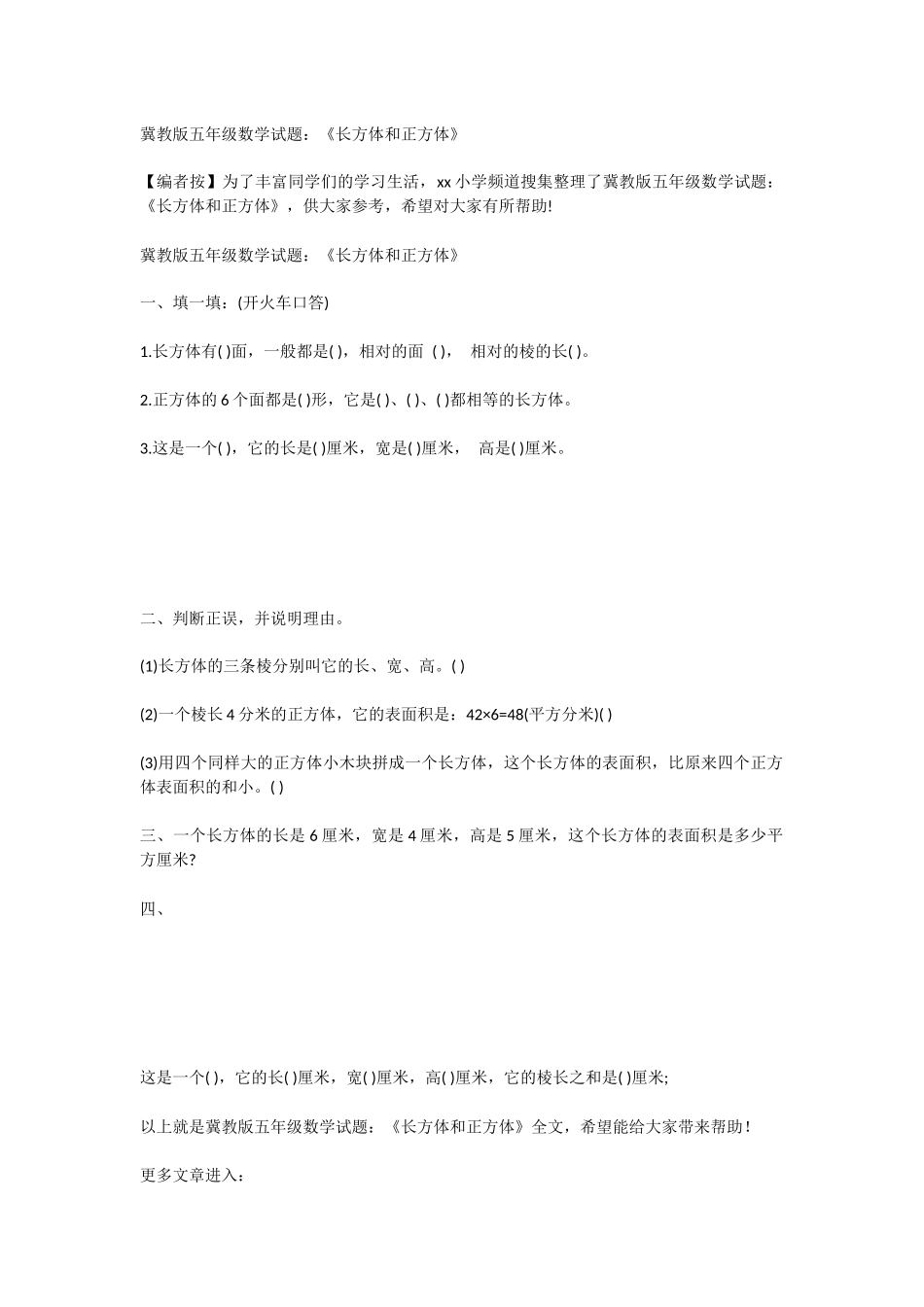 冀教版五年级数学试题：《长方体和正方体》_第1页