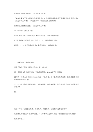 冀教版五年级数学试题：《长方体和正方体》