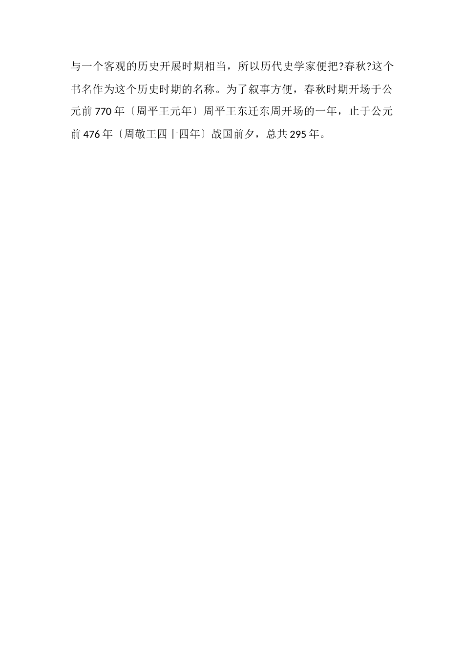 东周前期被称为什么_第2页