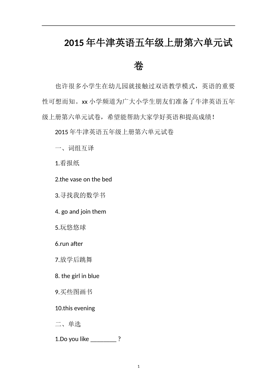 牛津英语五年级上册第六单元试卷_第1页