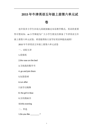 牛津英语五年级上册第六单元试卷