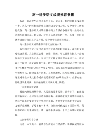 高一提高语文成绩推荐书籍