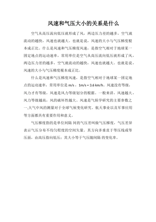 风速和气压大小的关系是什么