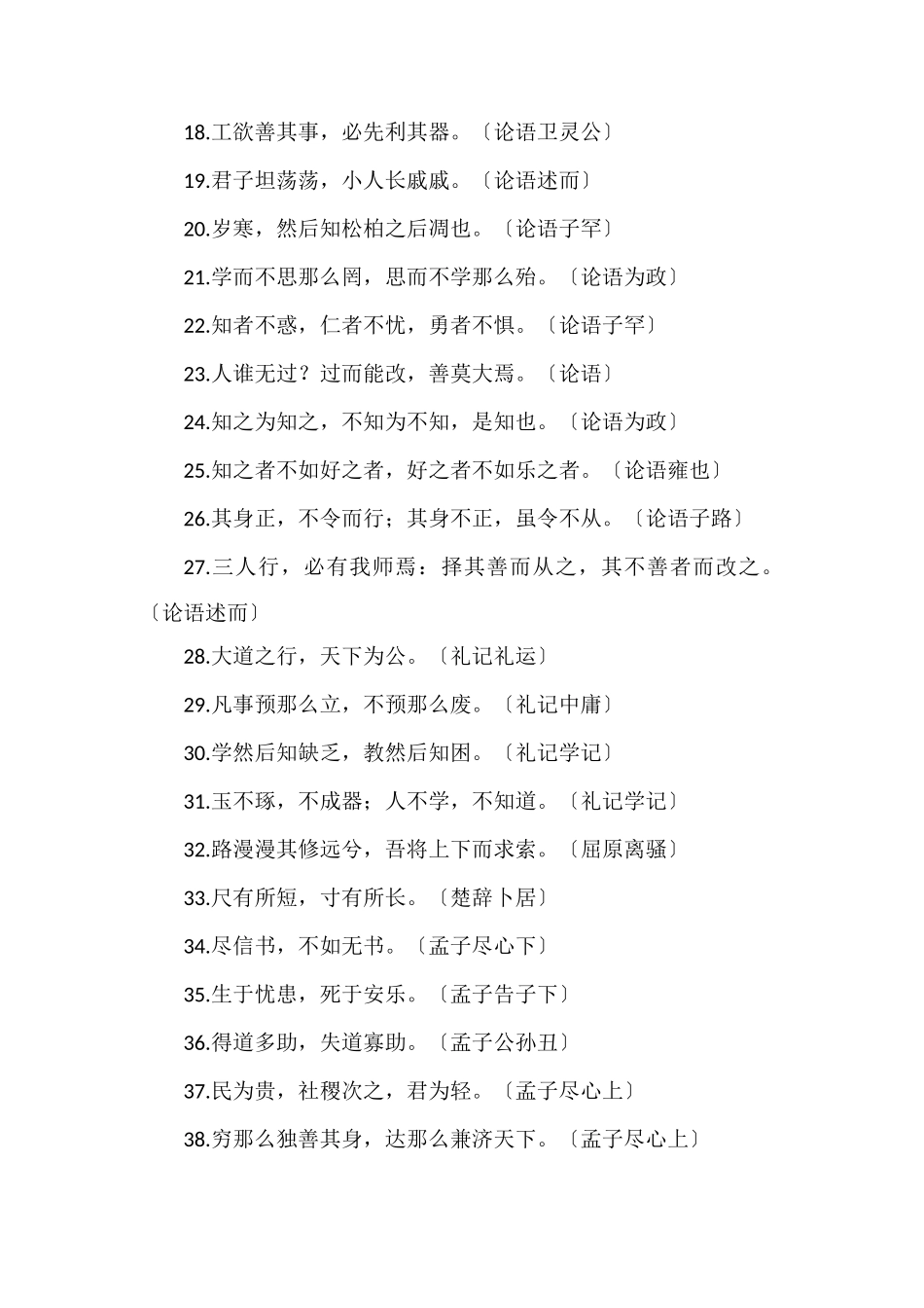 高中语文常考必背古诗词名句大全_第2页