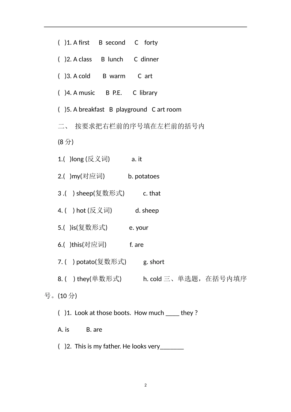 牛津版四年级下学期英语期末测试卷_第2页