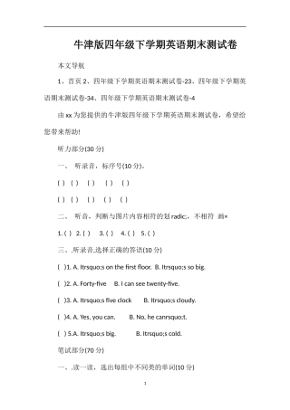 牛津版四年级下学期英语期末测试卷