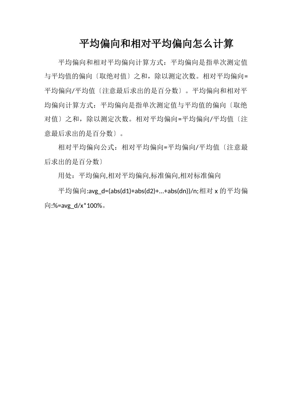 平均偏差和相对平均偏差怎么计算_第1页