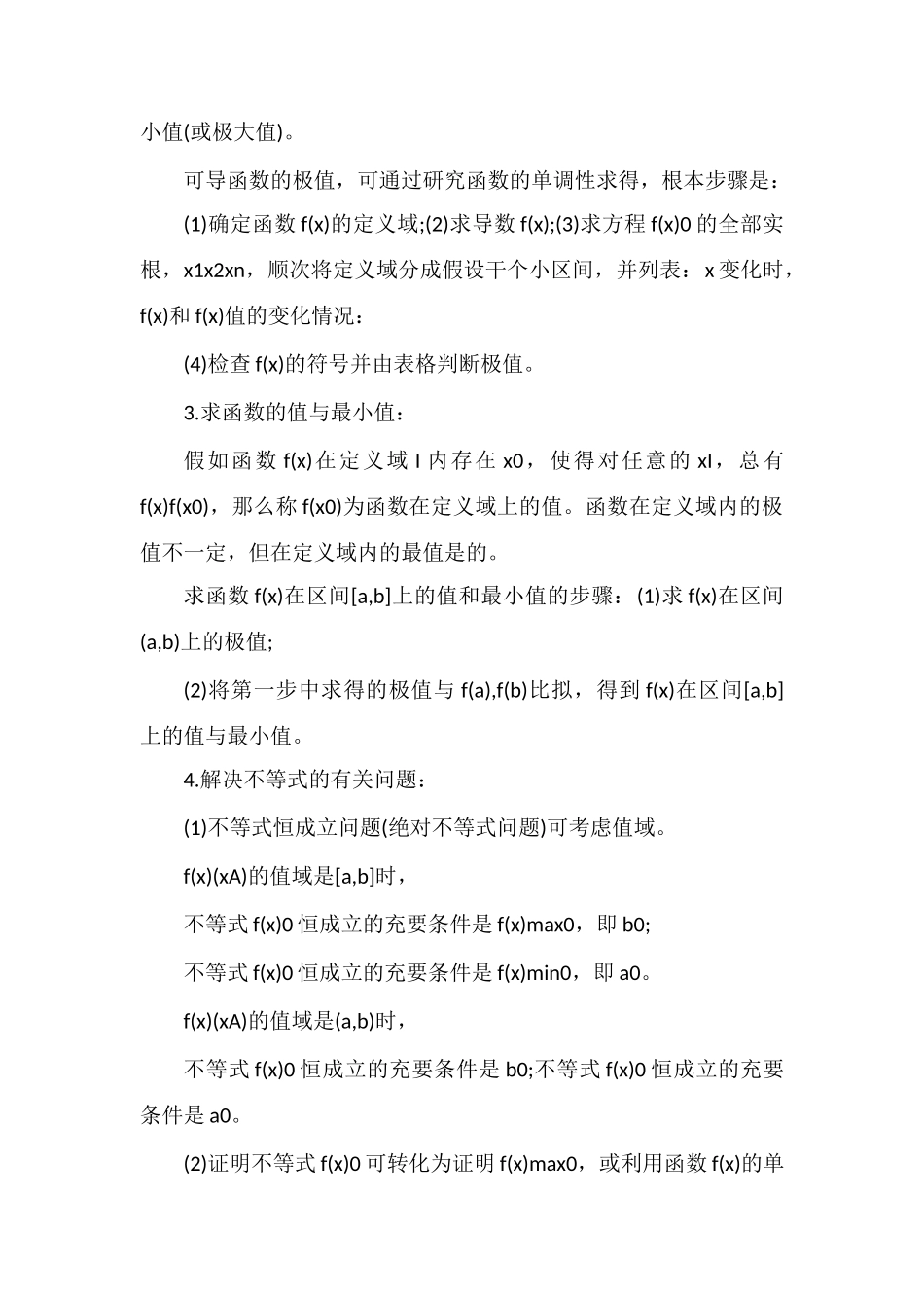 高二数学重点知识归纳_第2页