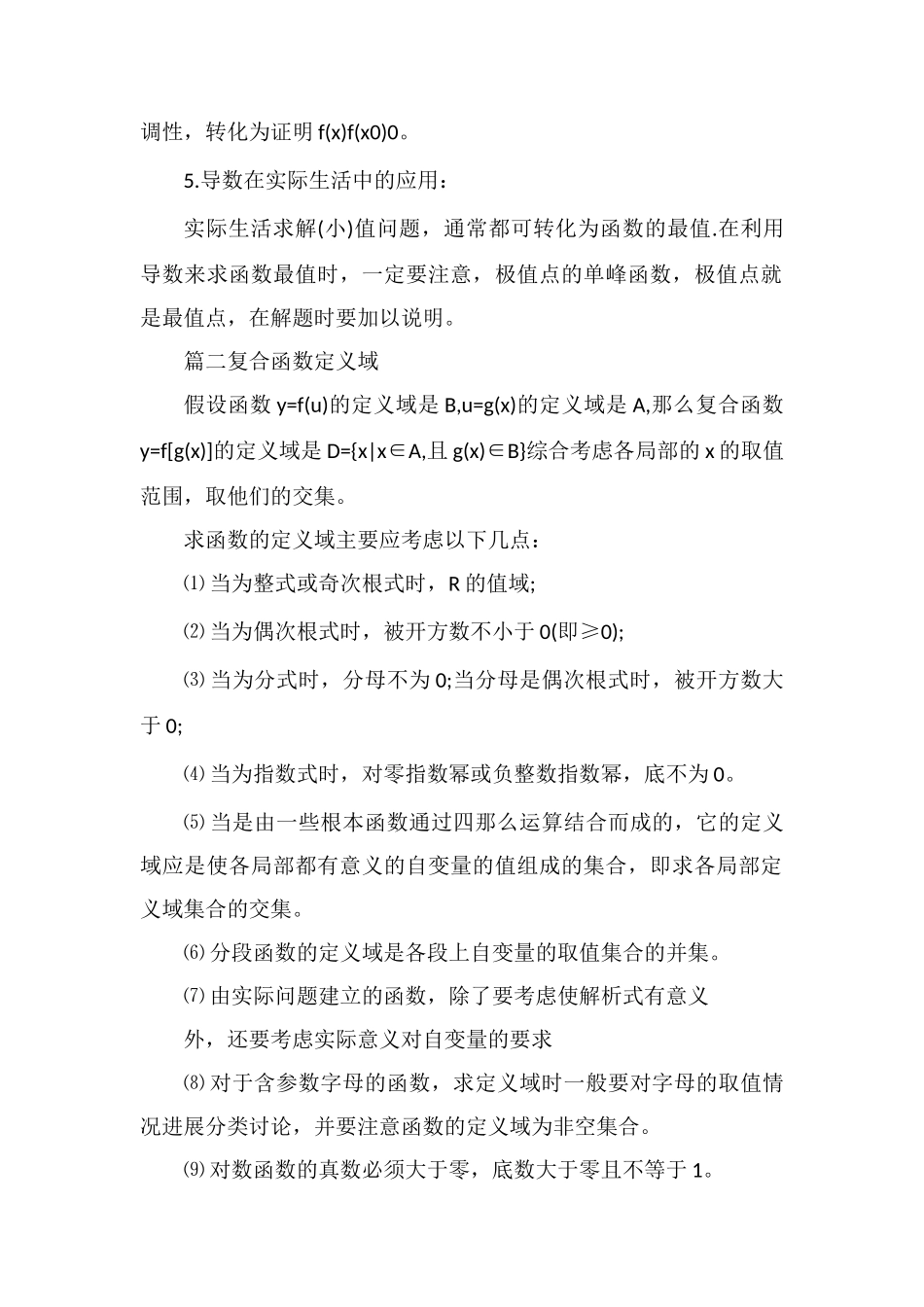 高二数学重点知识归纳_第3页