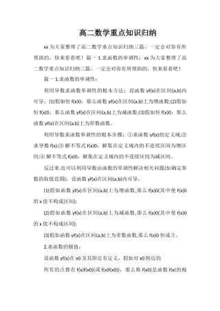 高二数学重点知识归纳