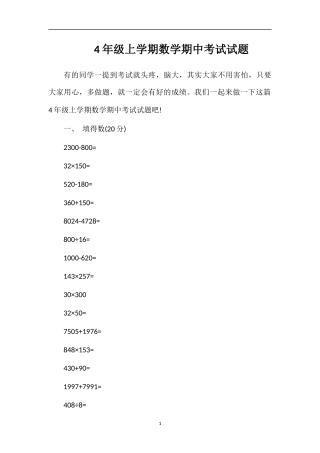 4年级上学期数学期中考试试题