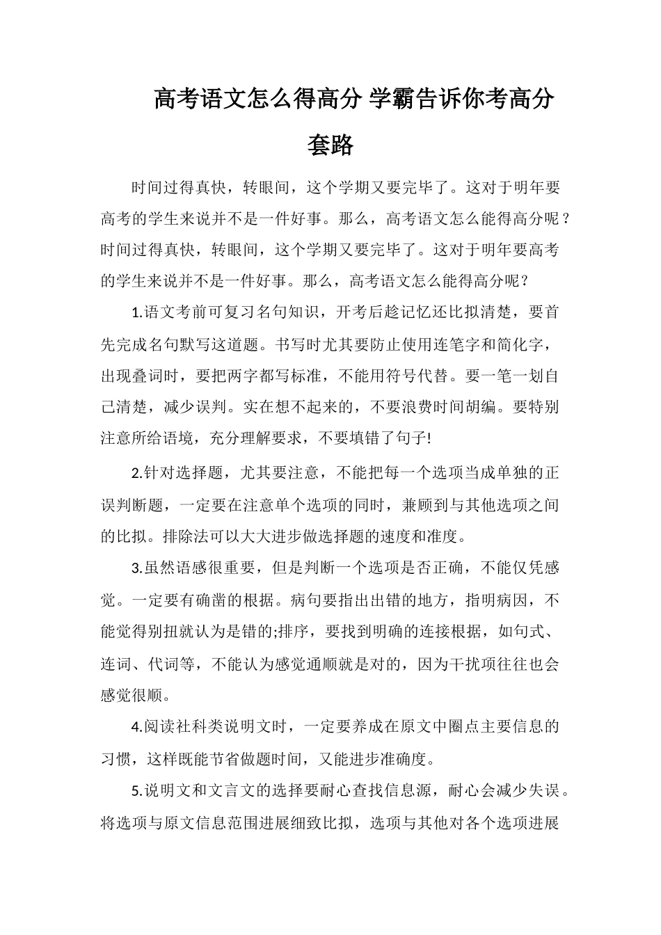 高考语文怎么得高分学霸告诉你考高分套路_第1页