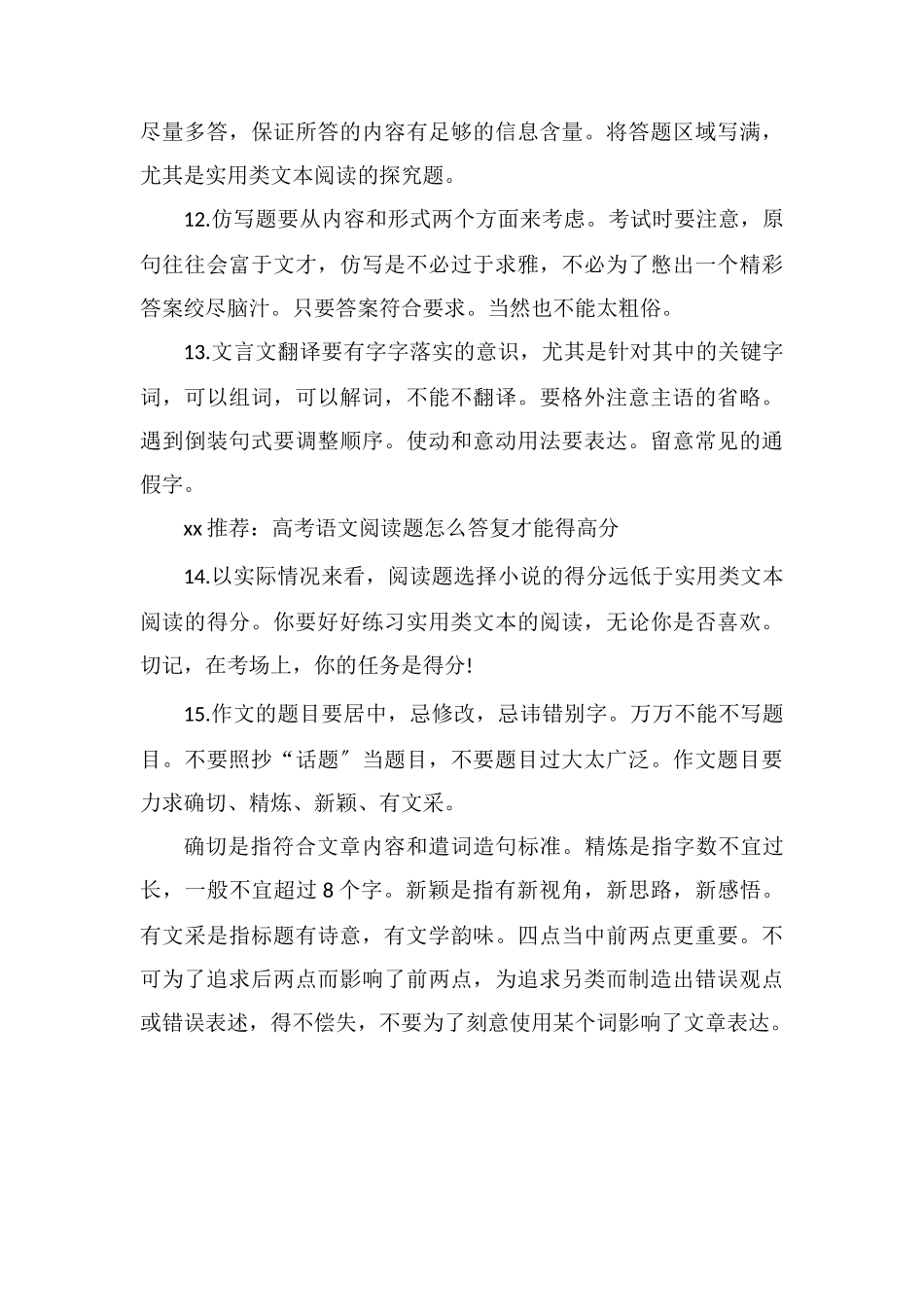 高考语文怎么得高分学霸告诉你考高分套路_第3页