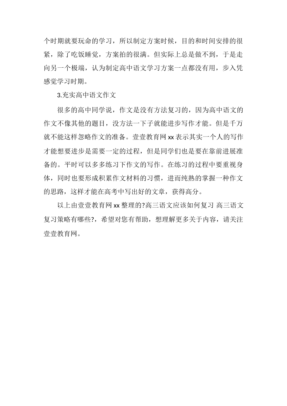 高三语文应该如何复习高三语文复习策略有哪些_第2页