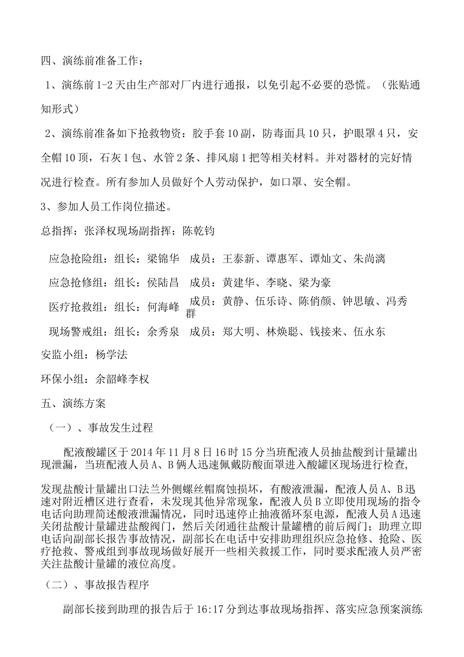 酸泄漏应急预案演练方案_第2页