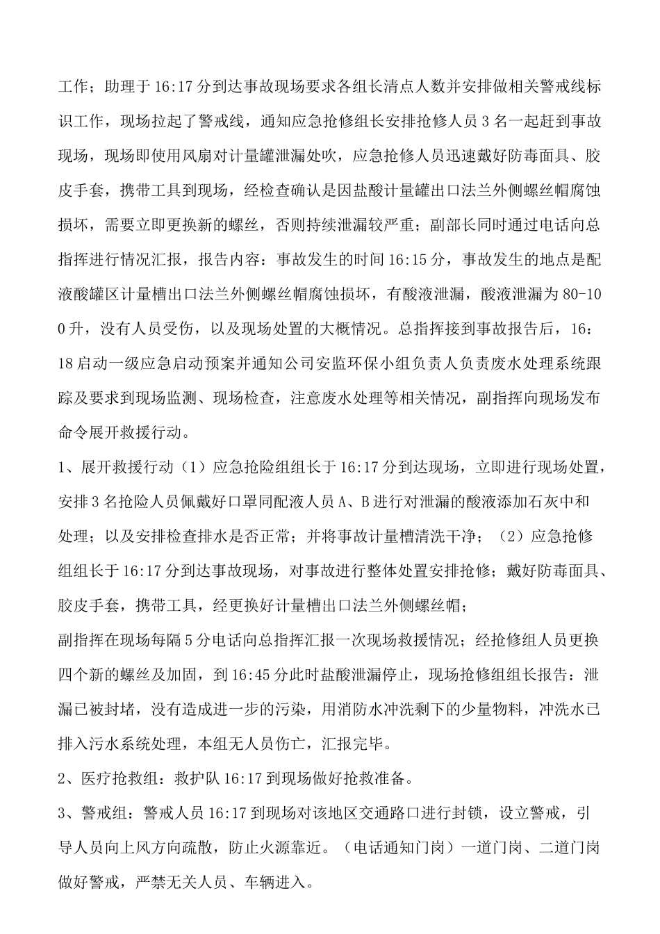 酸泄漏应急预案演练方案_第3页