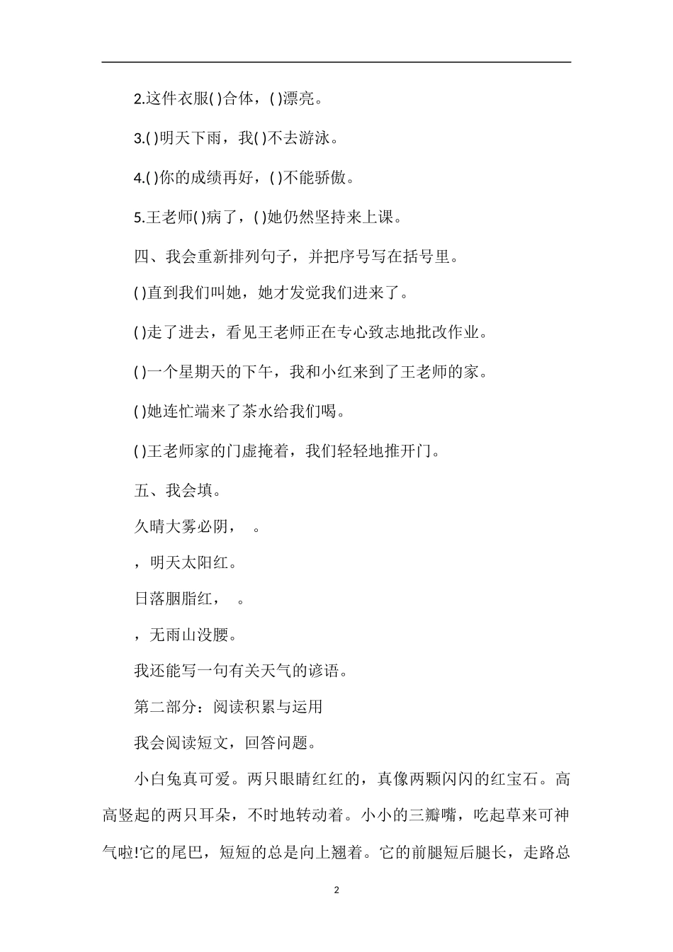 人教版三年级语文第六单元自测题_第2页