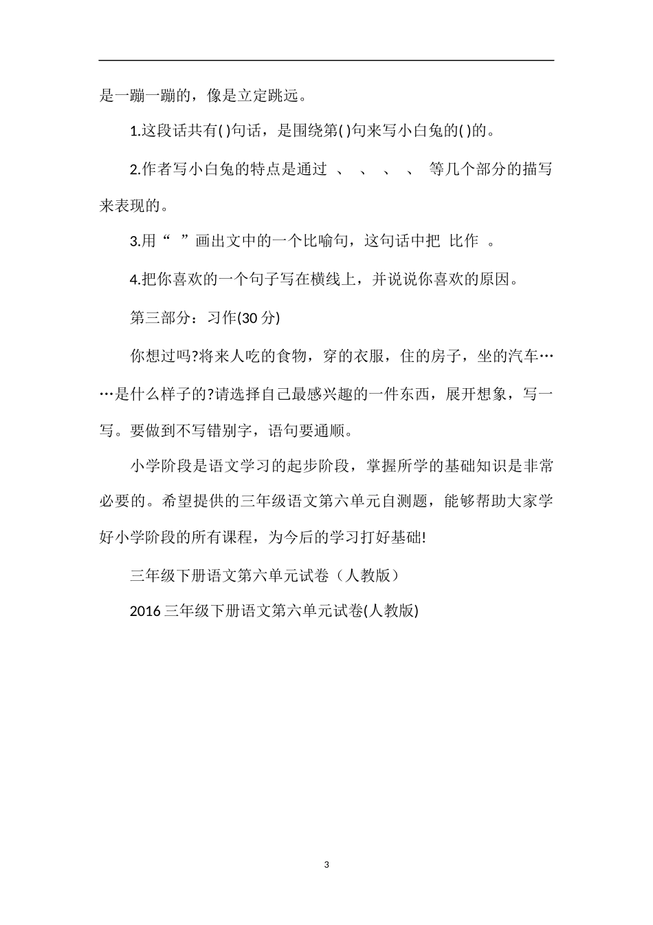 人教版三年级语文第六单元自测题_第3页