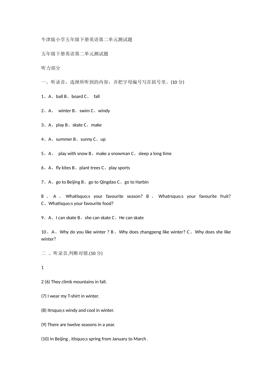 牛津版小学五年级下册英语第二单元测试题_第1页